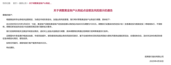 主力配资炒股 招商银行上调黄金账户认购起点金额至1000元